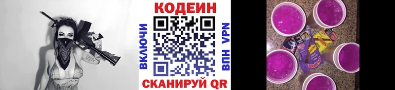 Купить  Торопец  Кодеиновый сироп Lean напиток Lean (лин) 